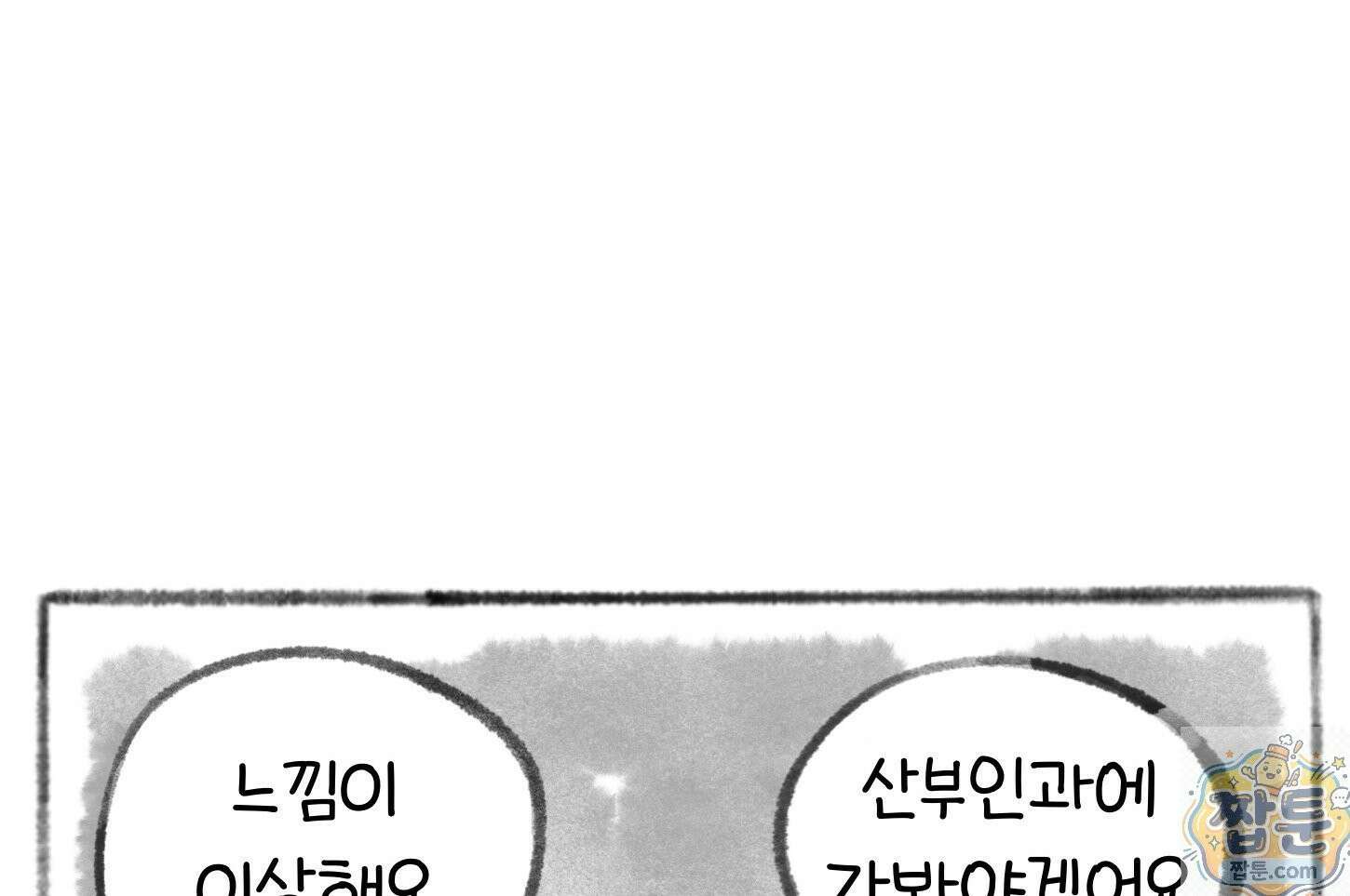 폐경록 53화 8