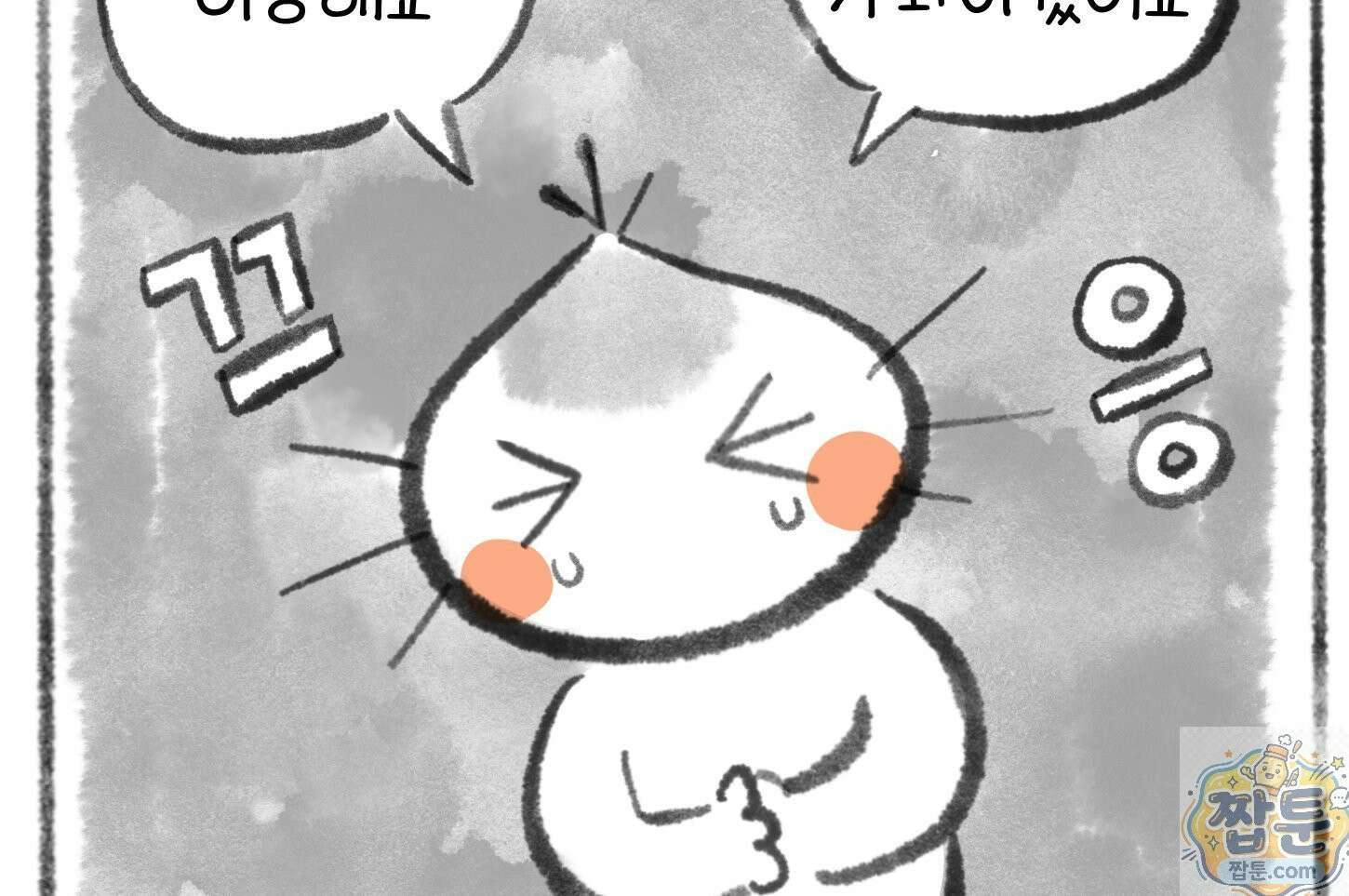 폐경록 53화 9