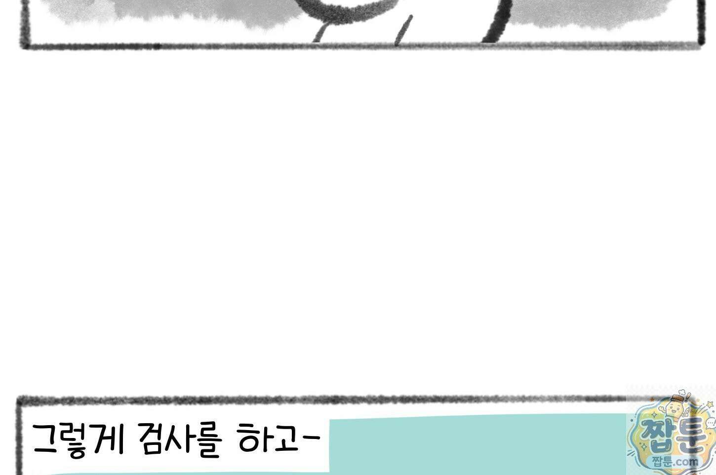 폐경록 53화 10