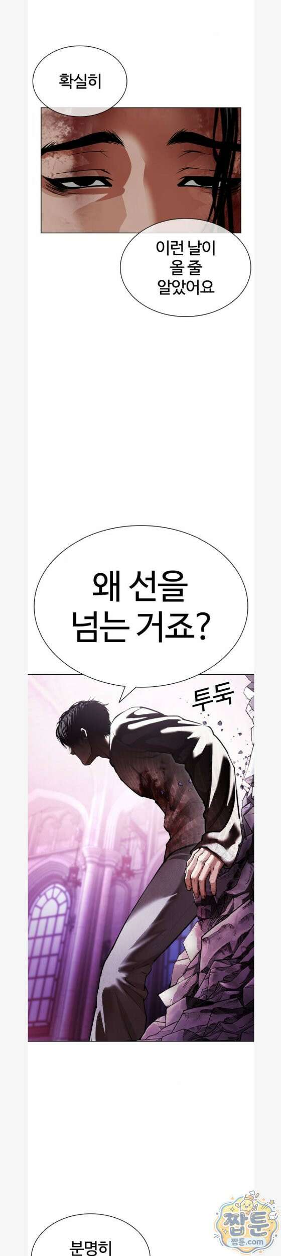 외모지상주의 609화 3