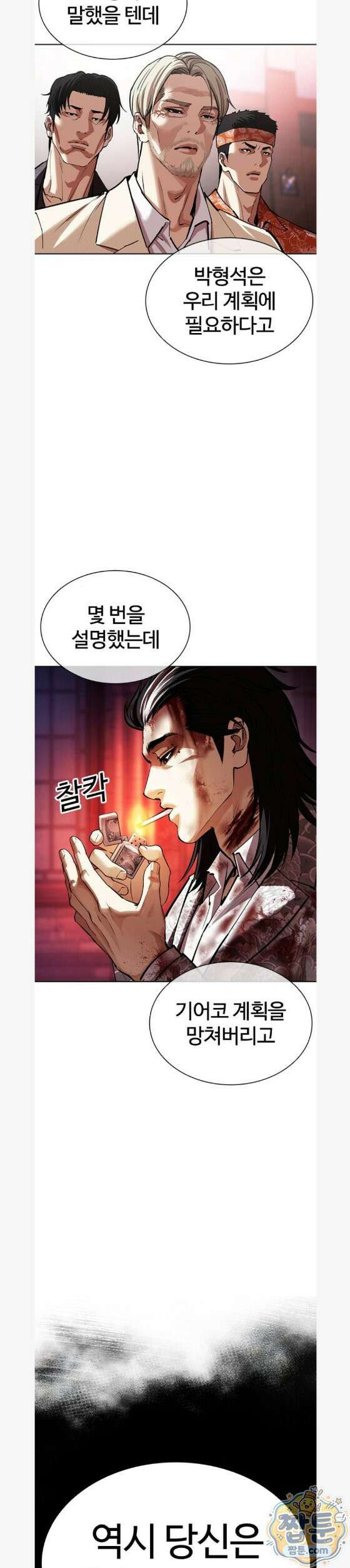 외모지상주의 609화 4