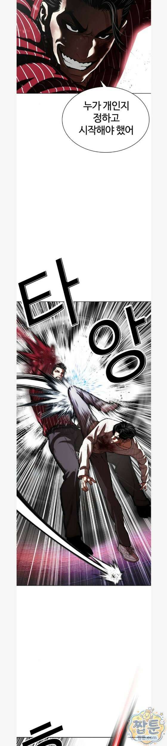 외모지상주의 609화 8