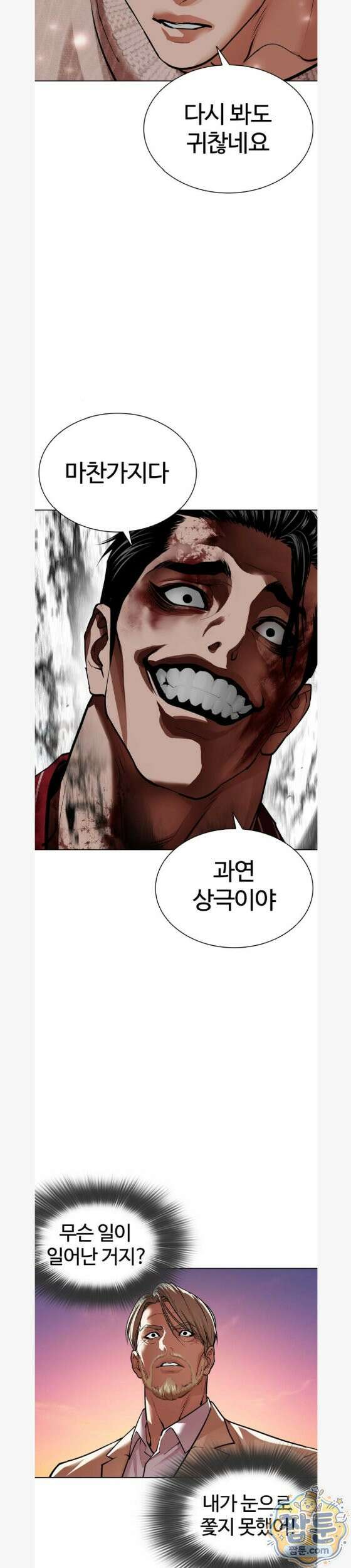 외모지상주의 609화 15