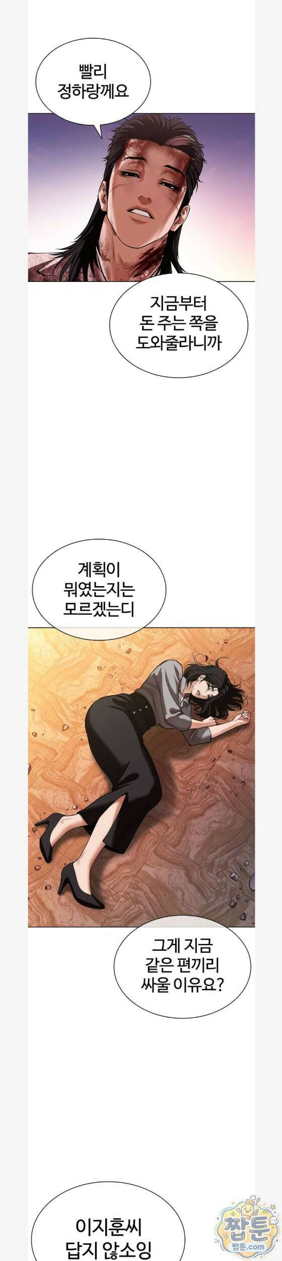 외모지상주의 609화 21