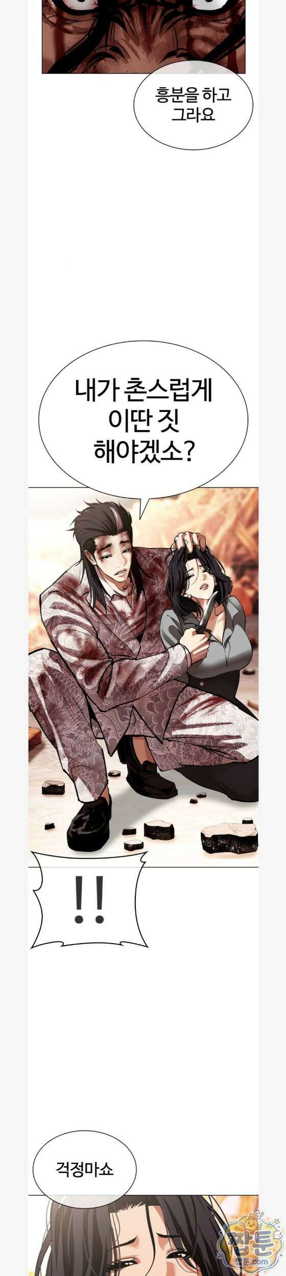 외모지상주의 609화 25