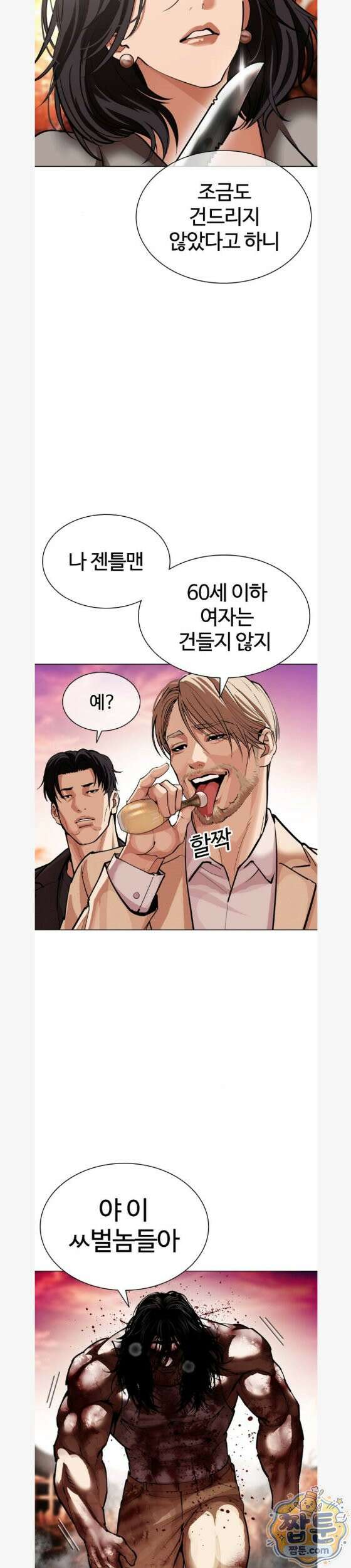 외모지상주의 609화 26