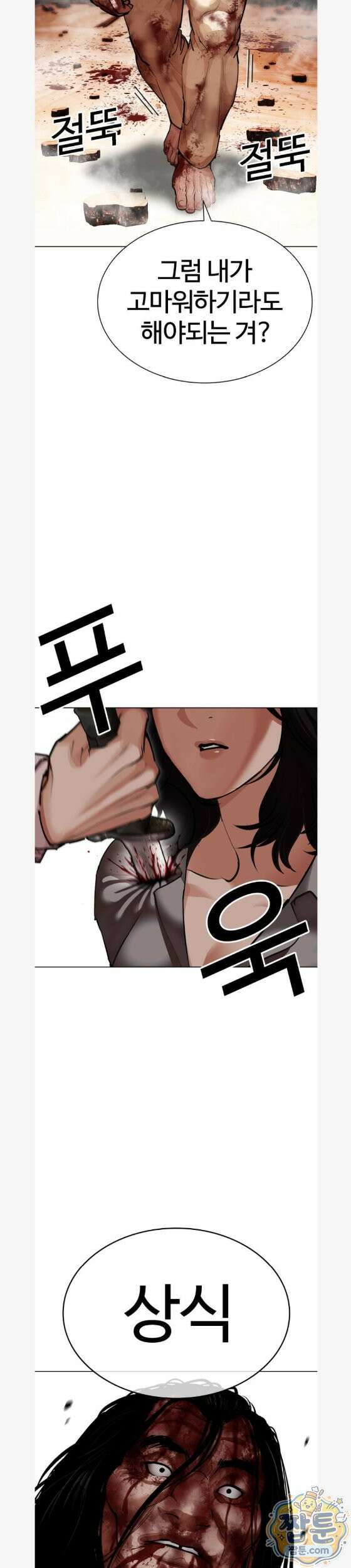 외모지상주의 609화 27