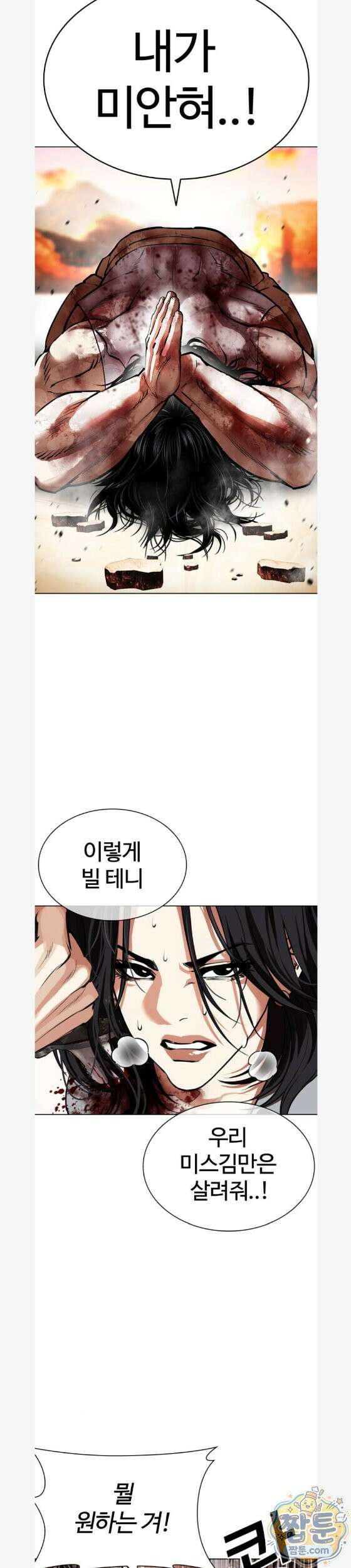 외모지상주의 609화 29