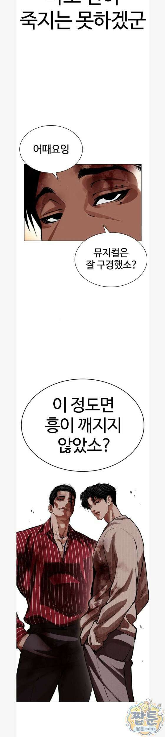 외모지상주의 609화 33