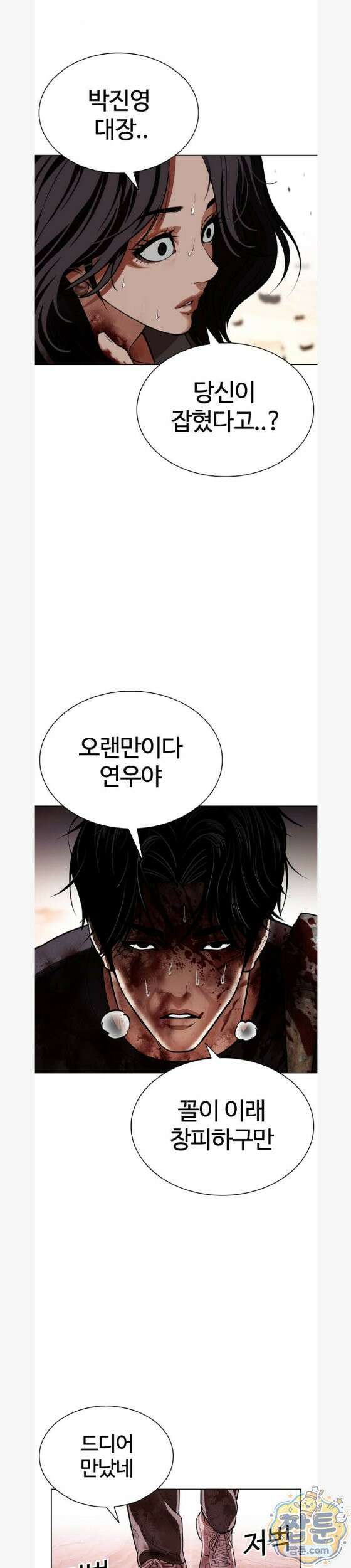 외모지상주의 609화 37