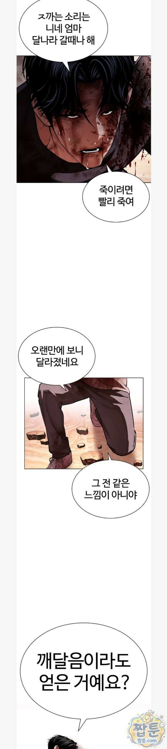 외모지상주의 609화 39