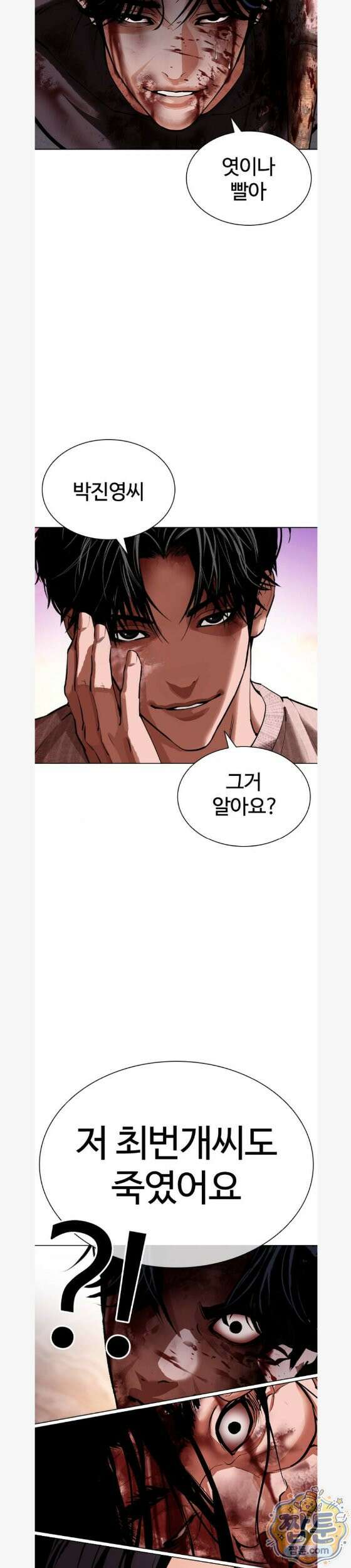 외모지상주의 609화 41