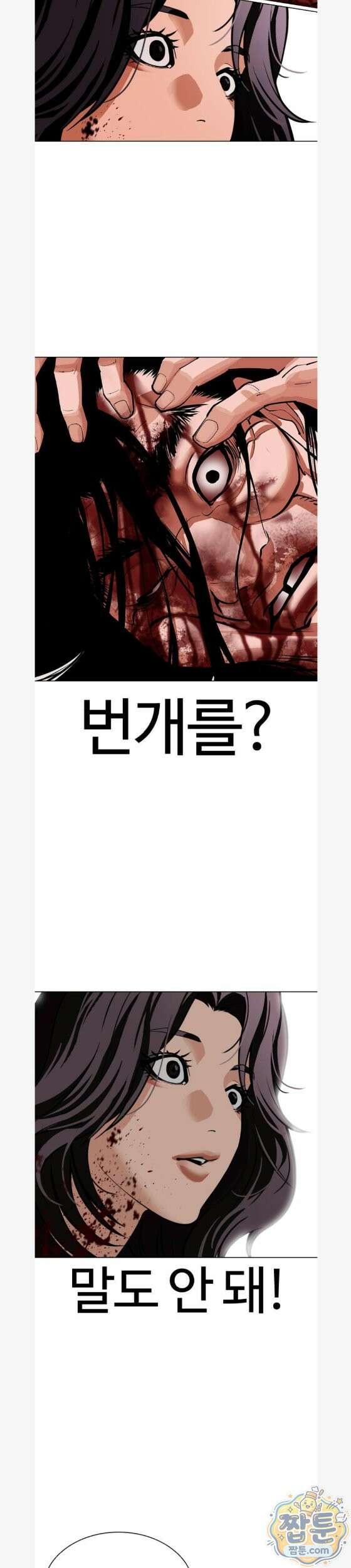 외모지상주의 609화 42