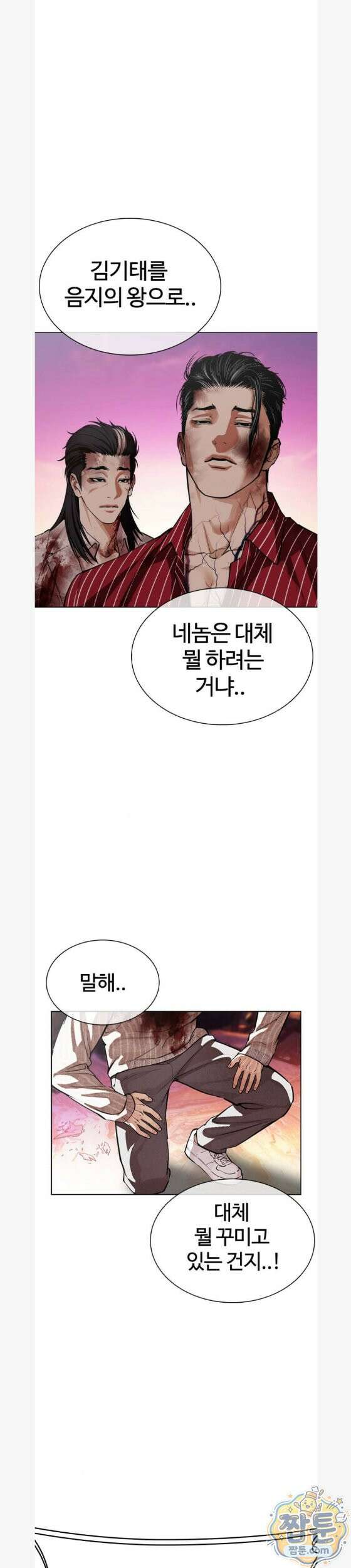 외모지상주의 609화 45