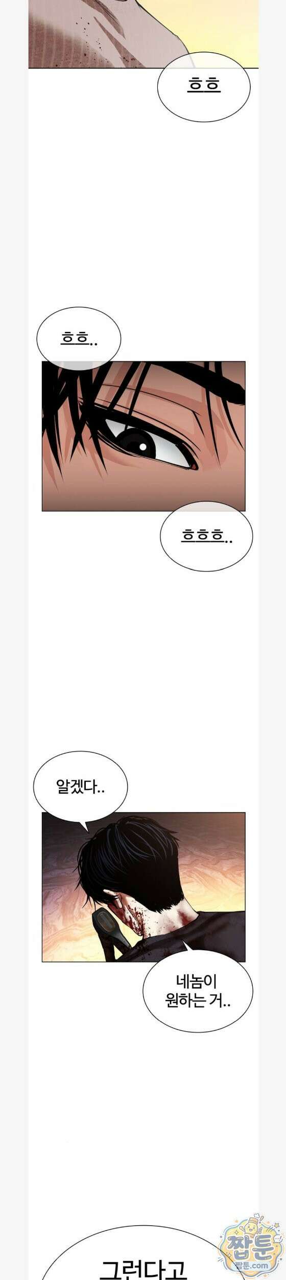 외모지상주의 609화 47