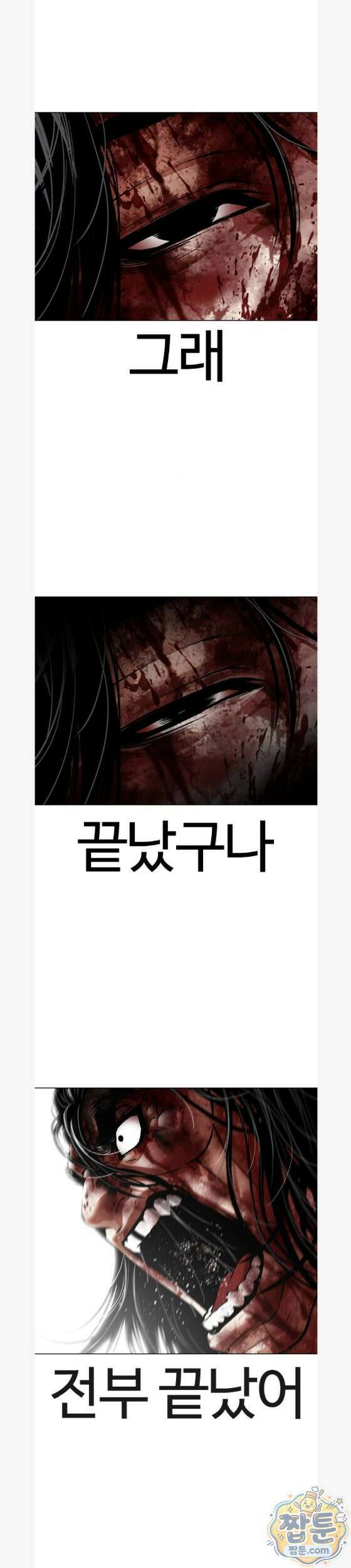 외모지상주의 609화 54