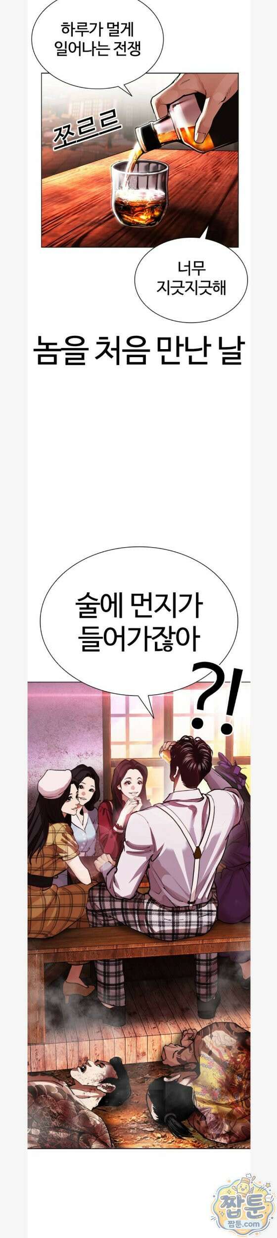 외모지상주의 609화 60