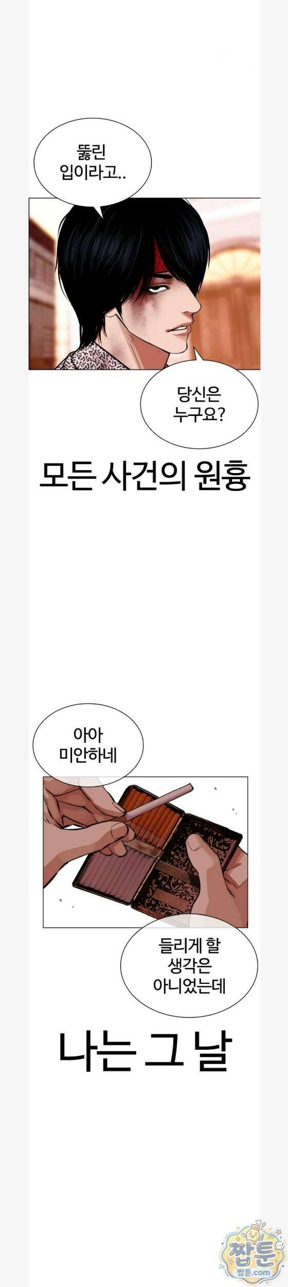 외모지상주의 609화 61