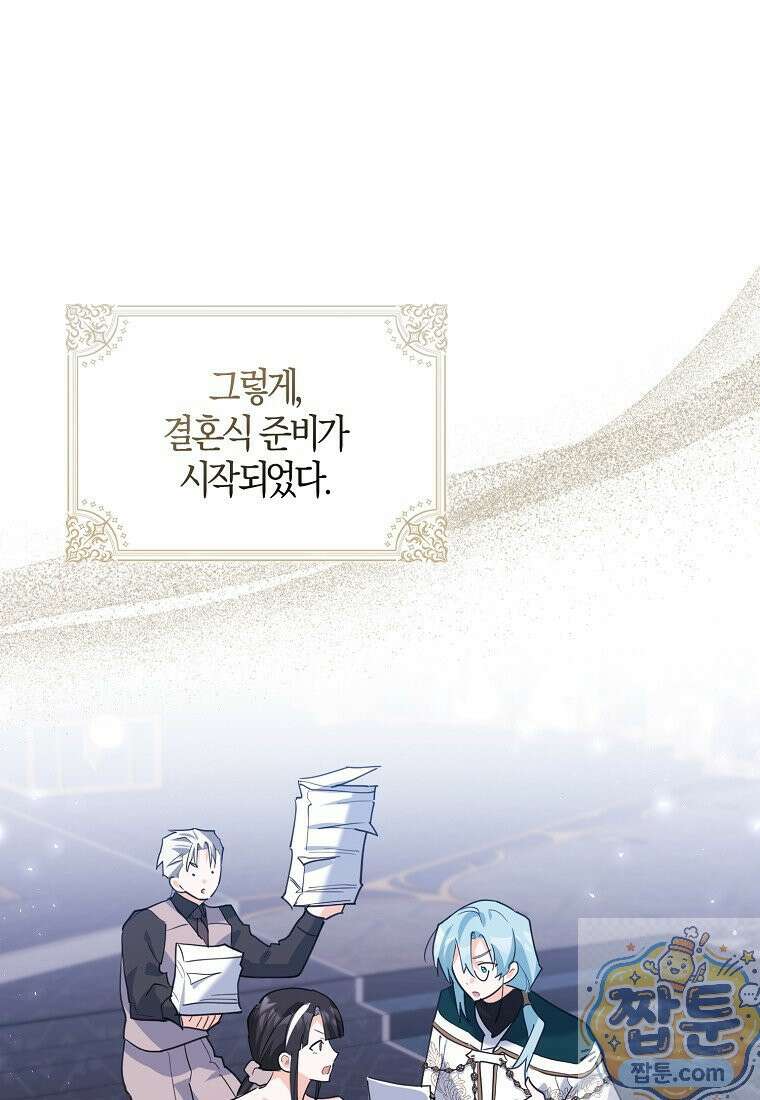 미친 범고래의 애착 펭귄 외전 2화 1