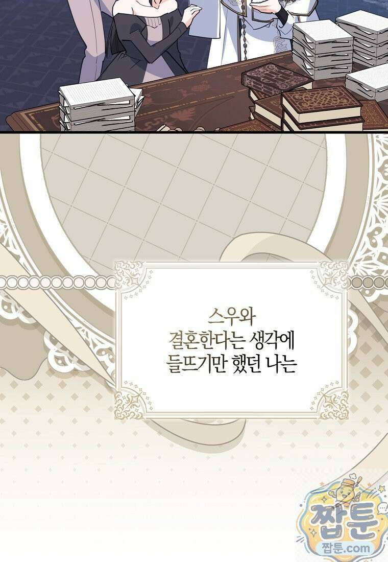 미친 범고래의 애착 펭귄 외전 2화 2