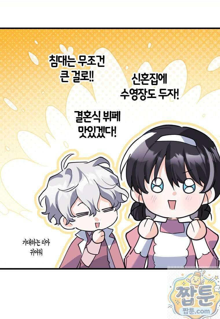 미친 범고래의 애착 펭귄 외전 2화 3