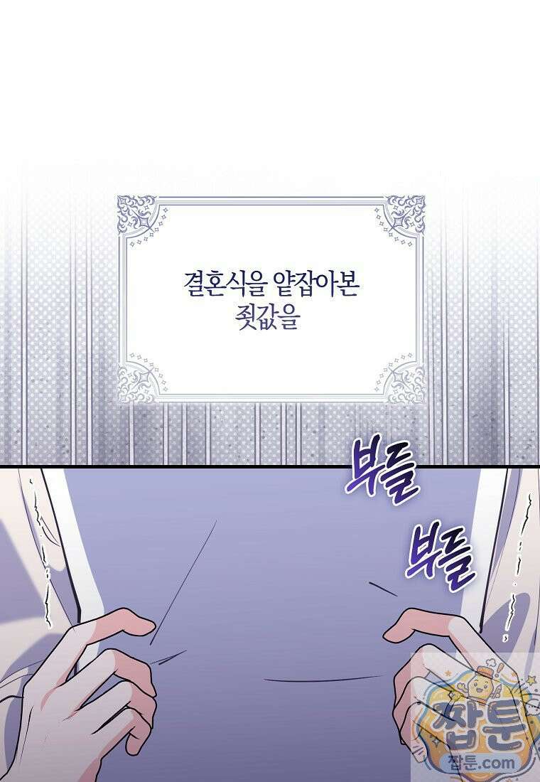 미친 범고래의 애착 펭귄 외전 2화 4