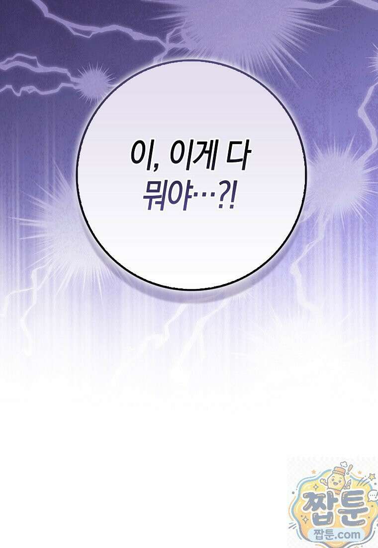 미친 범고래의 애착 펭귄 외전 2화 7