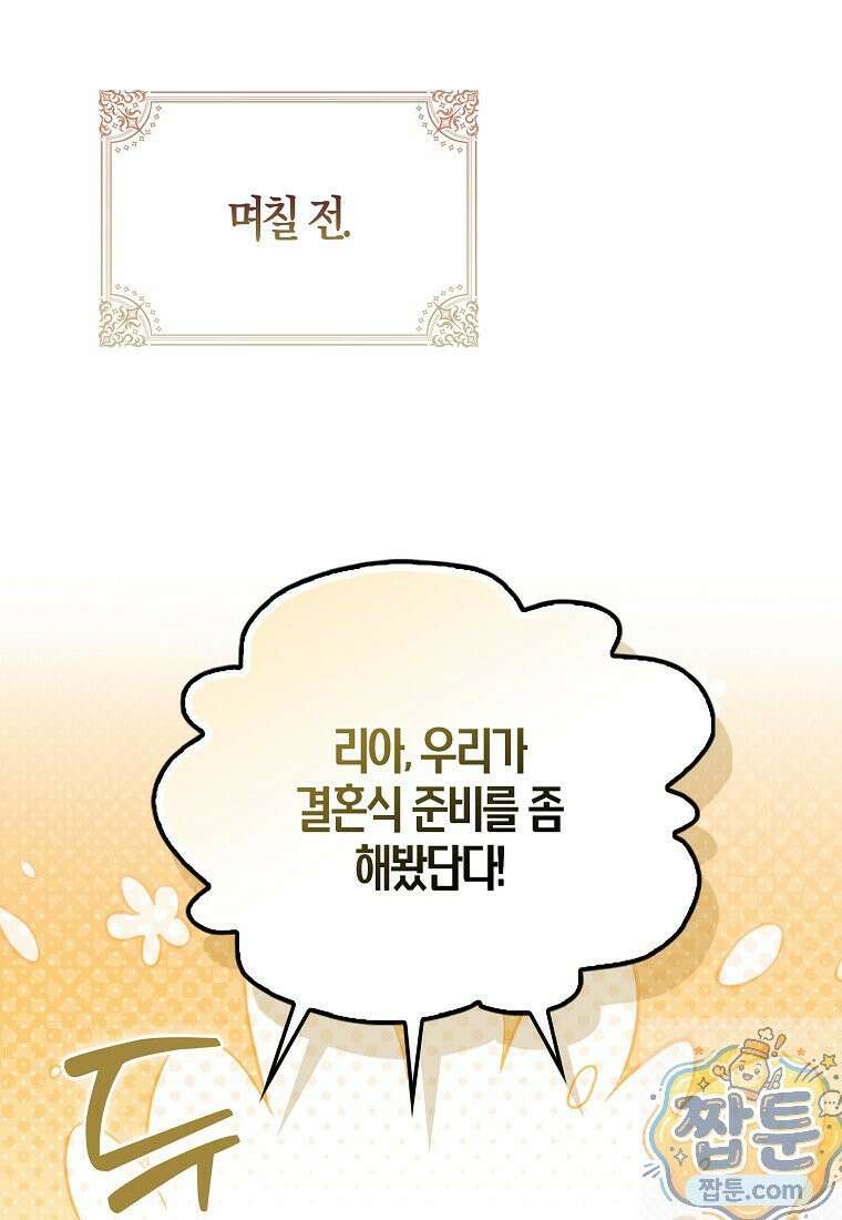 미친 범고래의 애착 펭귄 외전 2화 8