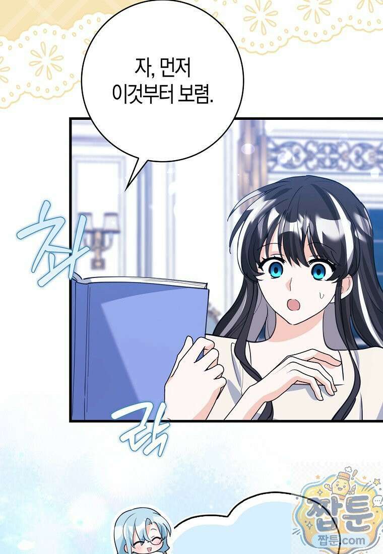 미친 범고래의 애착 펭귄 외전 2화 10