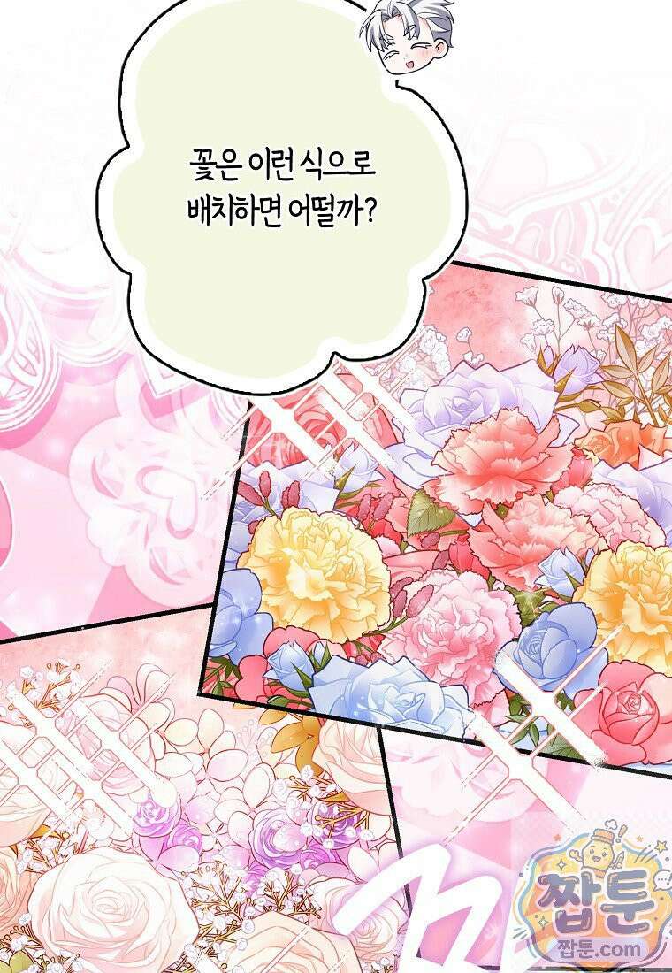 미친 범고래의 애착 펭귄 외전 2화 13