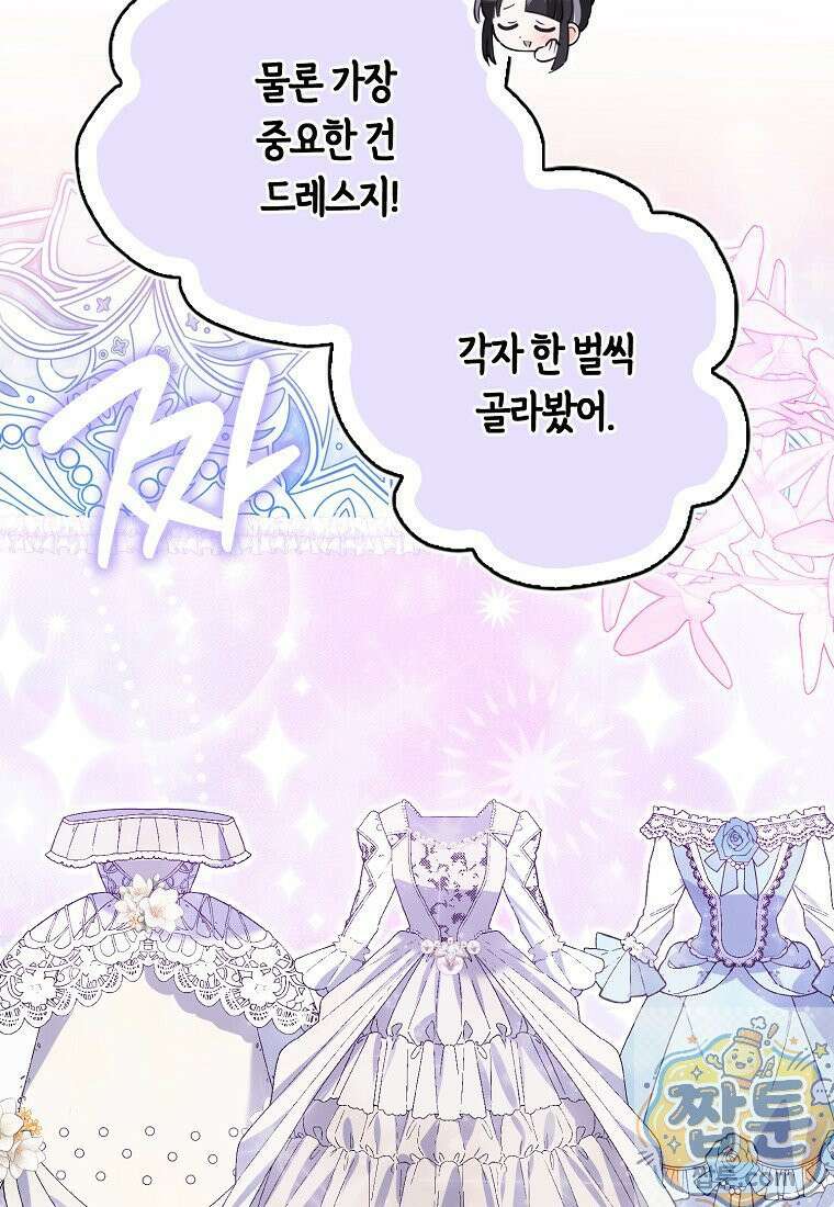 미친 범고래의 애착 펭귄 외전 2화 15