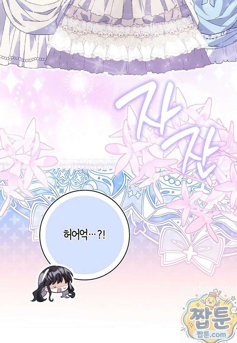 미친 범고래의 애착 펭귄 외전 2화 16