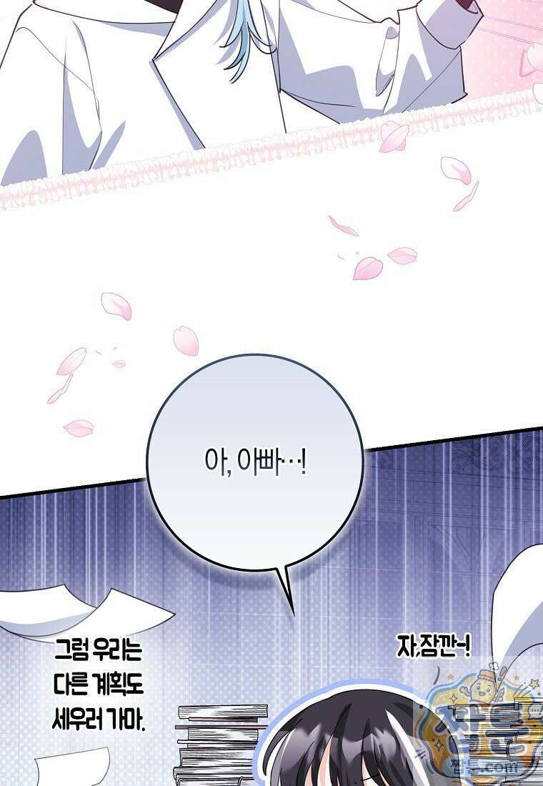 미친 범고래의 애착 펭귄 외전 2화 18