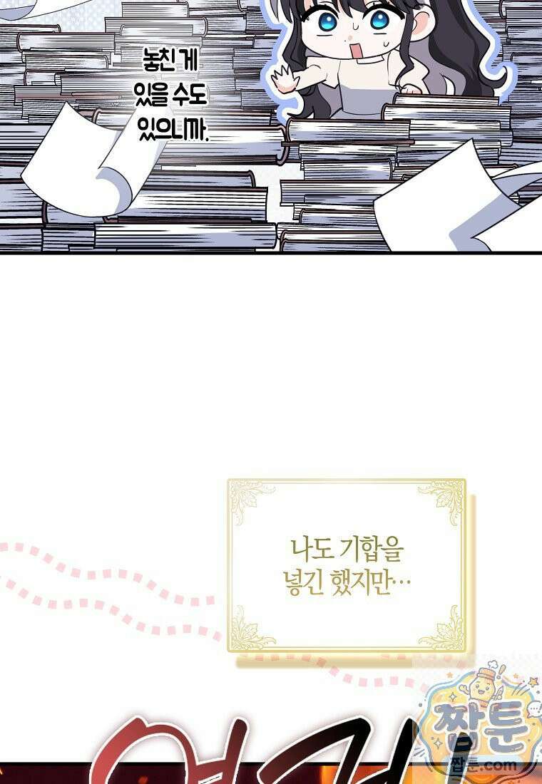 미친 범고래의 애착 펭귄 외전 2화 19