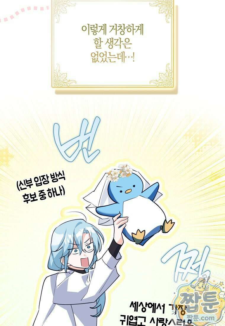 미친 범고래의 애착 펭귄 외전 2화 21