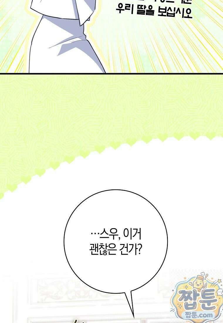 미친 범고래의 애착 펭귄 외전 2화 22