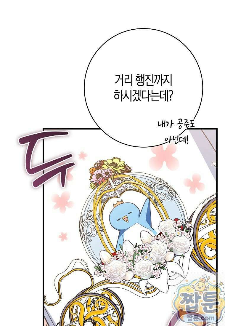 미친 범고래의 애착 펭귄 외전 2화 24