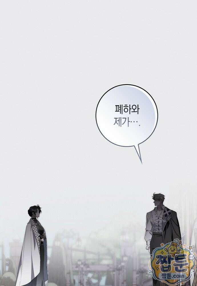 남주가 제 건강에 집착합니다 68화 1