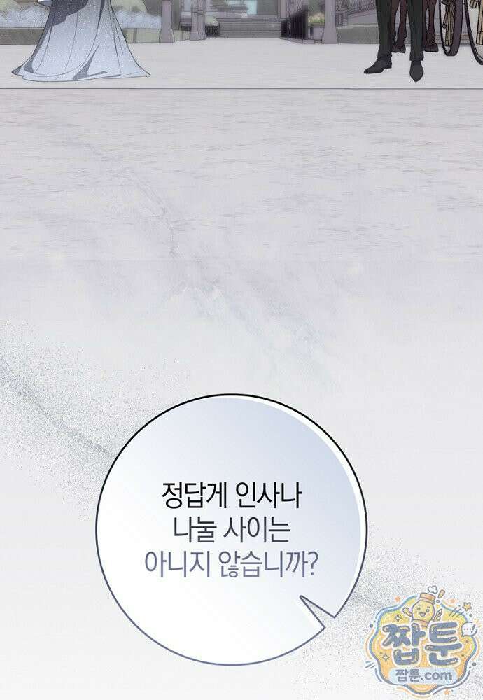 남주가 제 건강에 집착합니다 68화 2