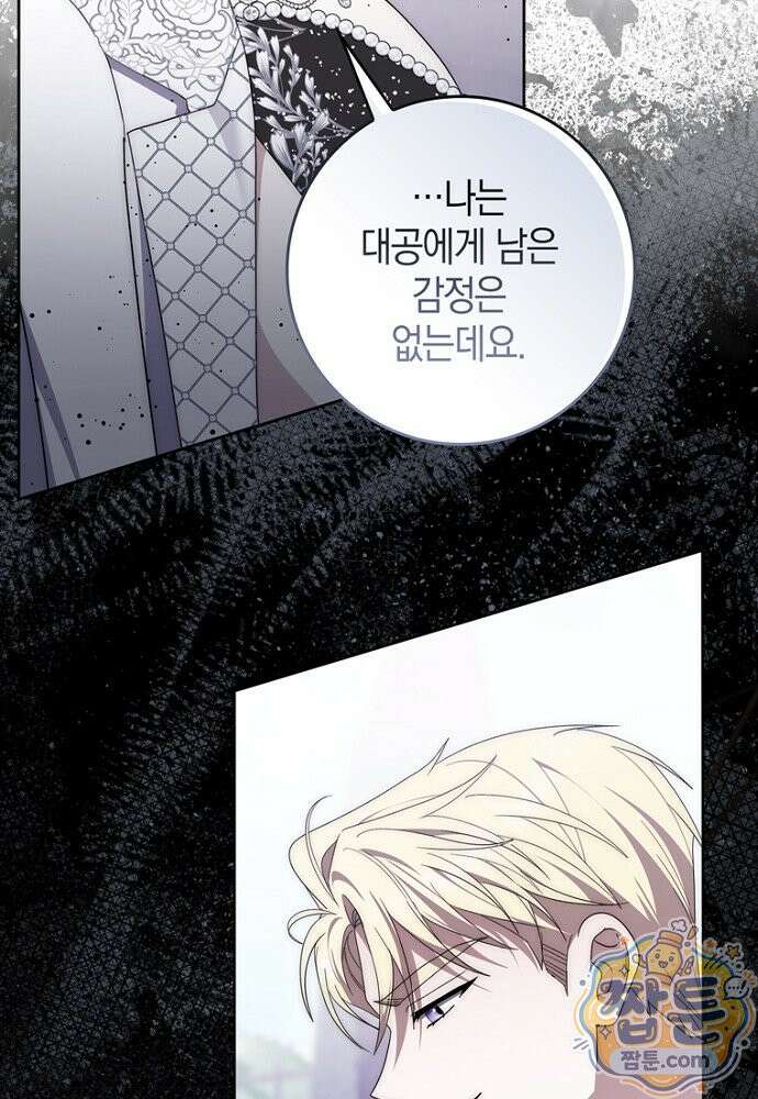 남주가 제 건강에 집착합니다 68화 4