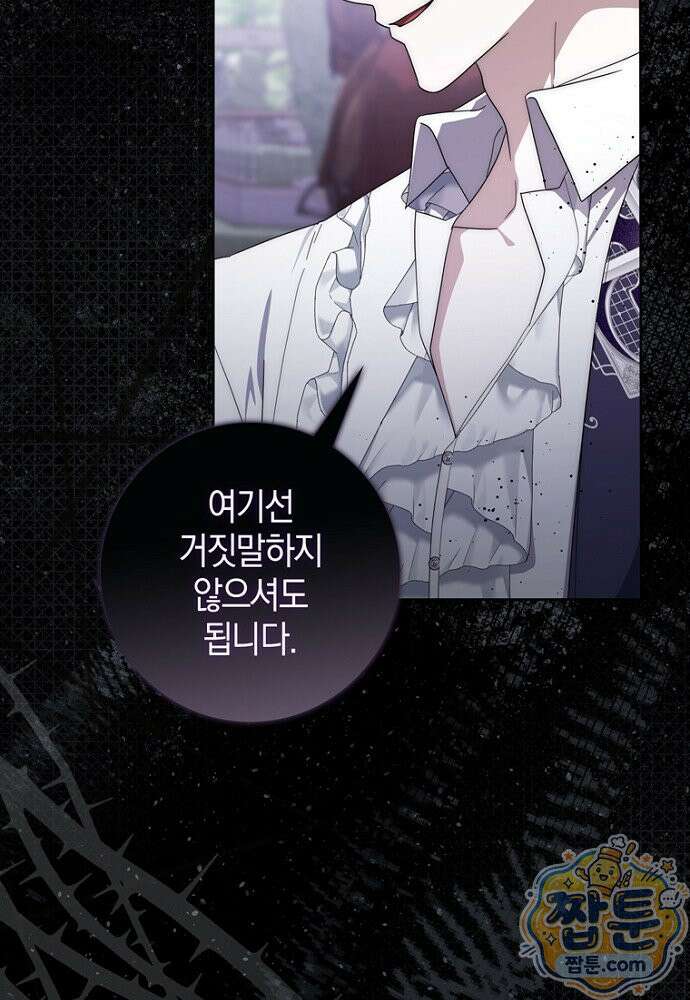 남주가 제 건강에 집착합니다 68화 5