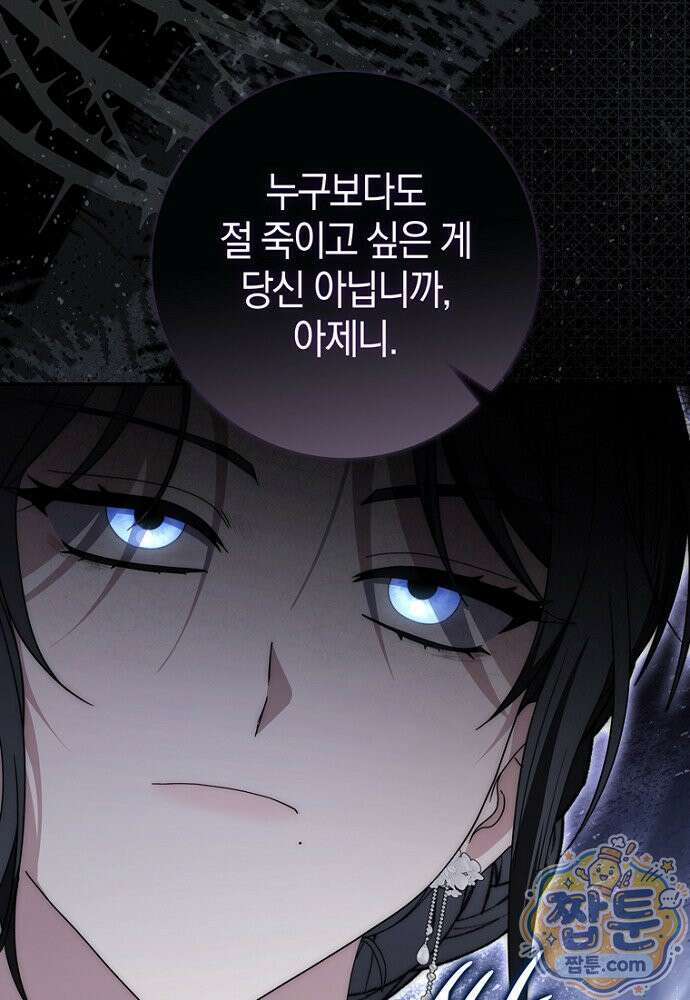 남주가 제 건강에 집착합니다 68화 6