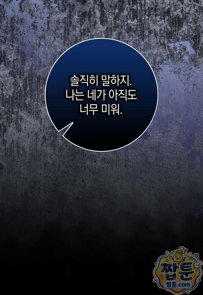 남주가 제 건강에 집착합니다 68화 10