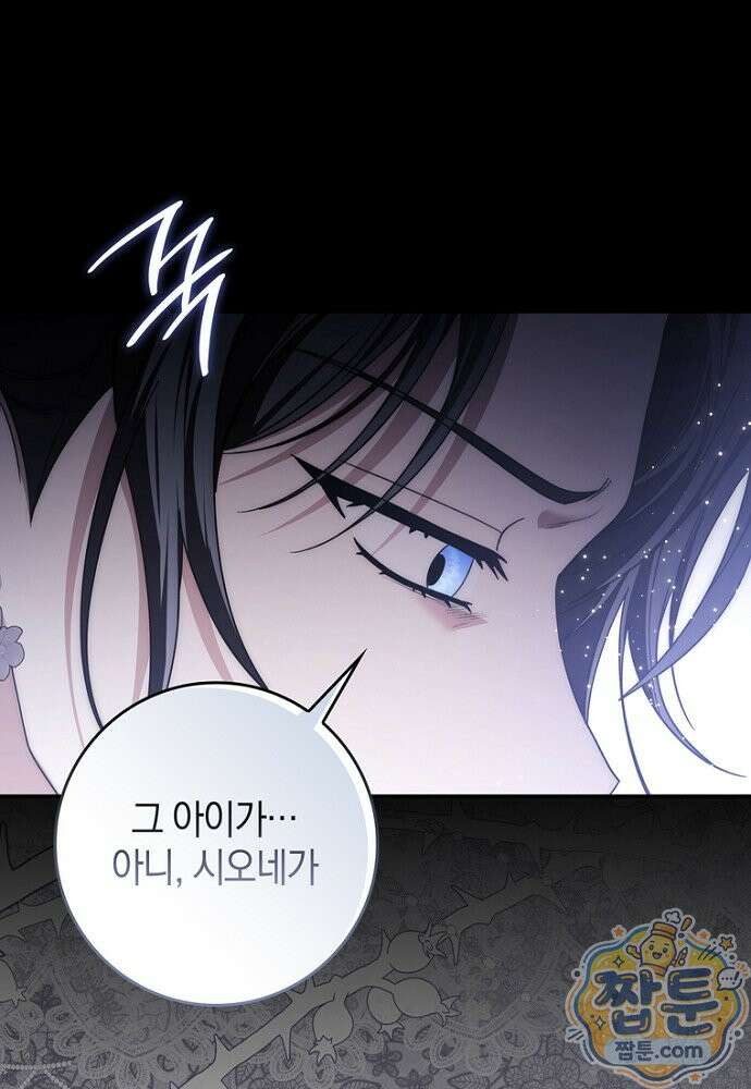 남주가 제 건강에 집착합니다 68화 11