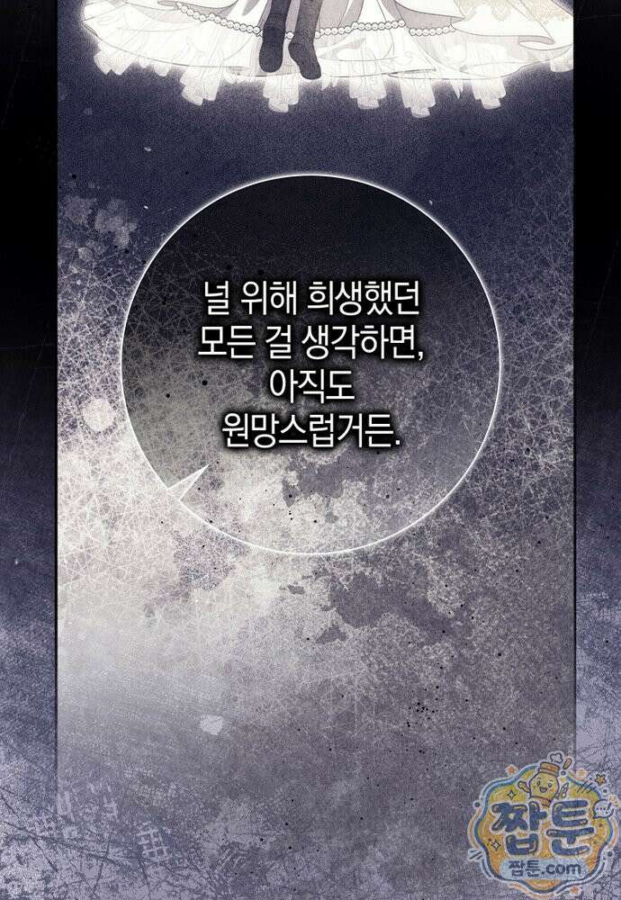 남주가 제 건강에 집착합니다 68화 13