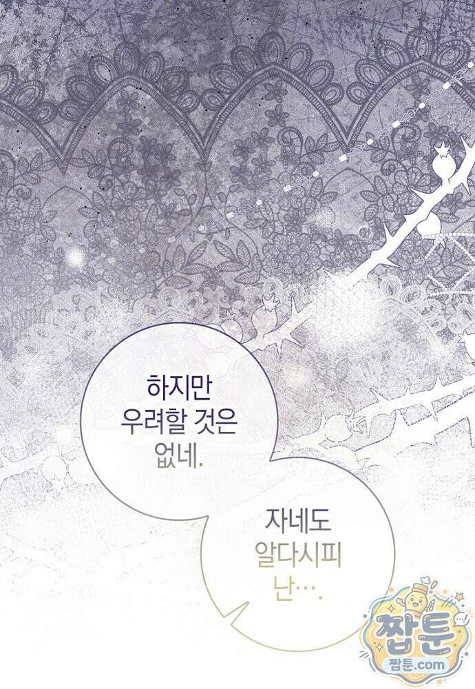 남주가 제 건강에 집착합니다 68화 14