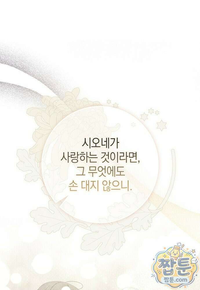 남주가 제 건강에 집착합니다 68화 15