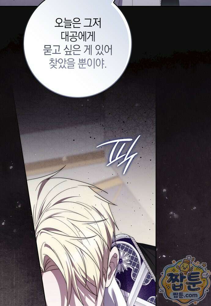 남주가 제 건강에 집착합니다 68화 18