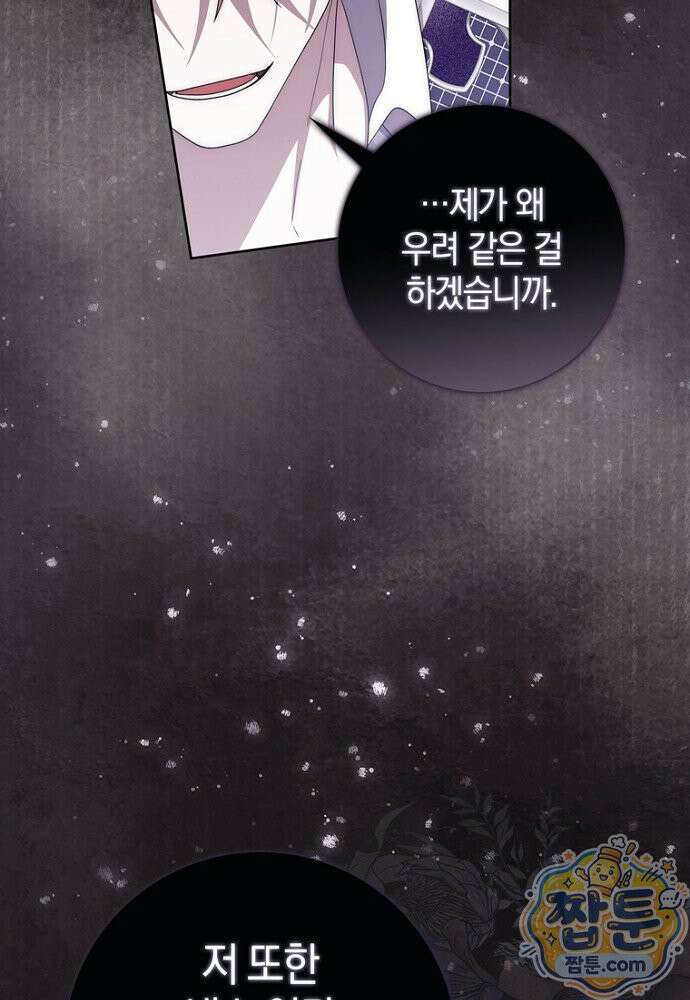 남주가 제 건강에 집착합니다 68화 19