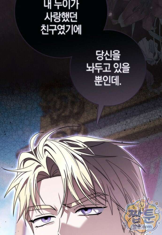 남주가 제 건강에 집착합니다 68화 20